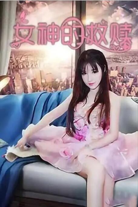 禁止的爱情深深